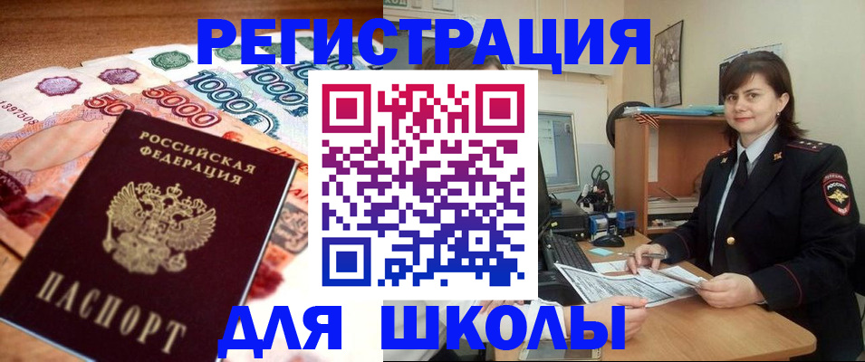 прописка для школы в Омутнинске